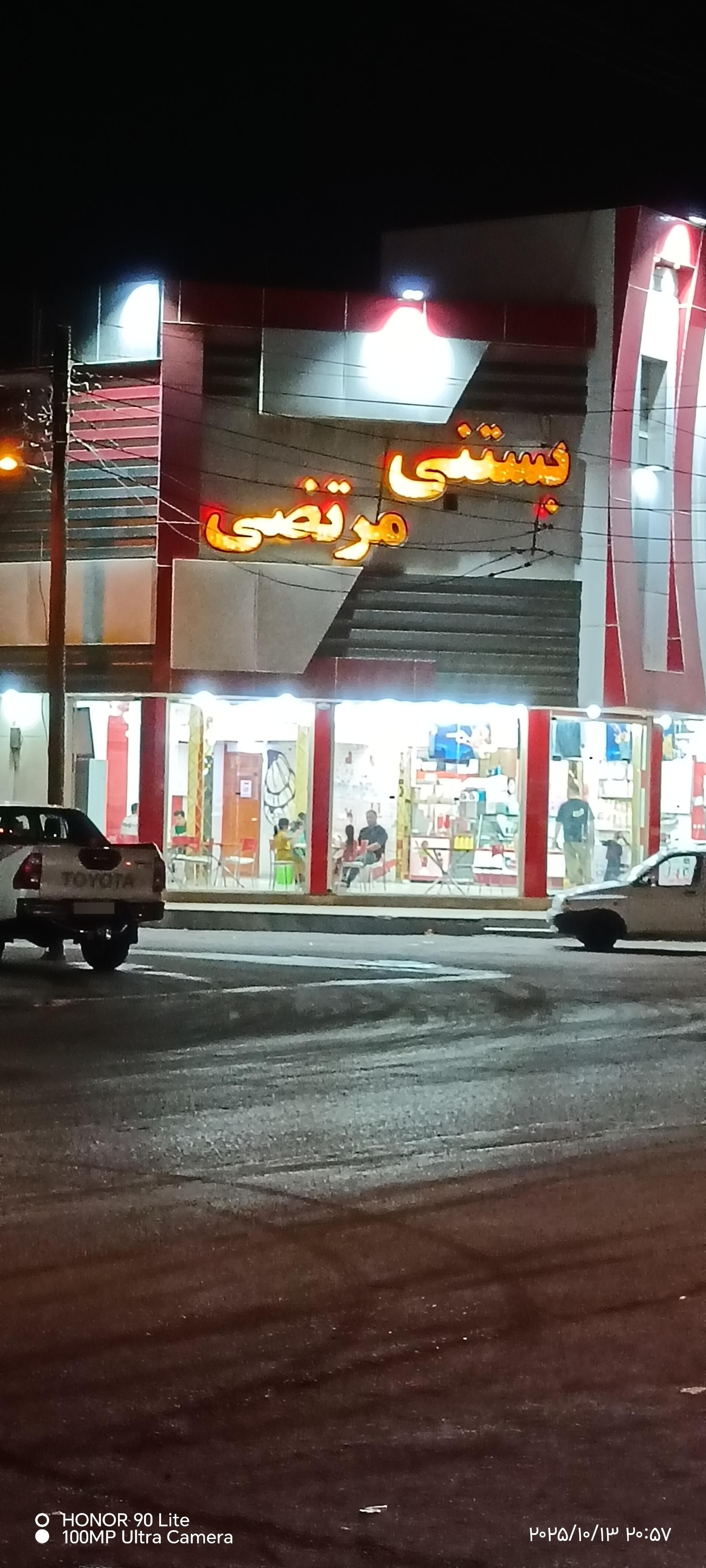 عکس بستنی مرتضی