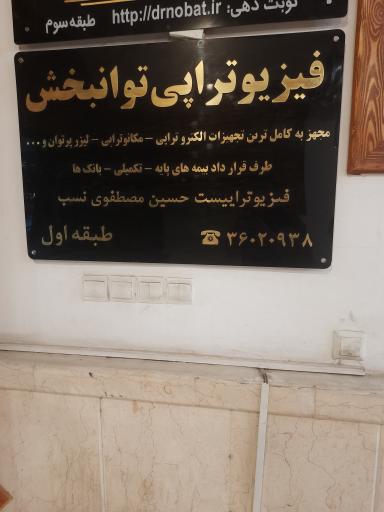 عکس فیزیوتراپی توانبخش