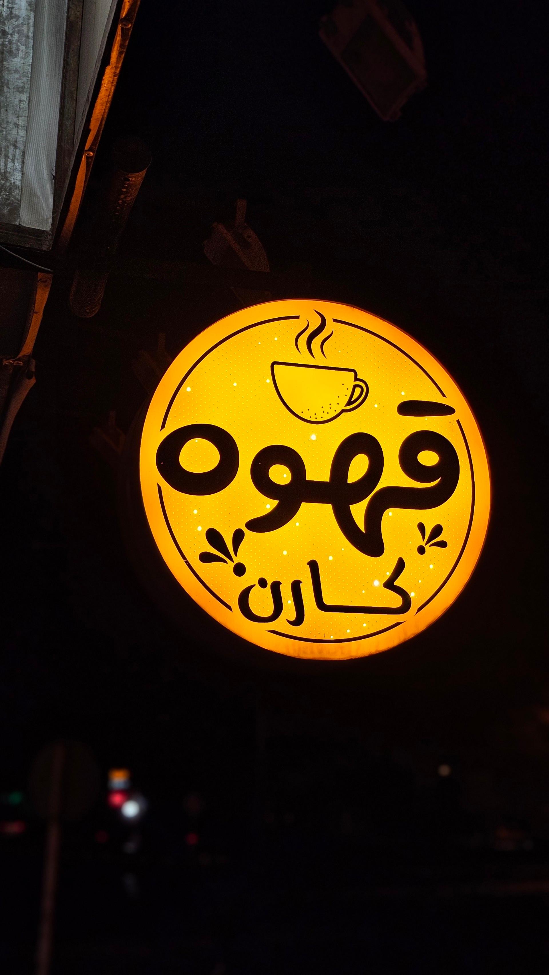 عکس کافه کارن