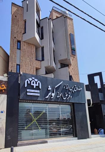 عکس صندوق قرض الحسنه کوثر