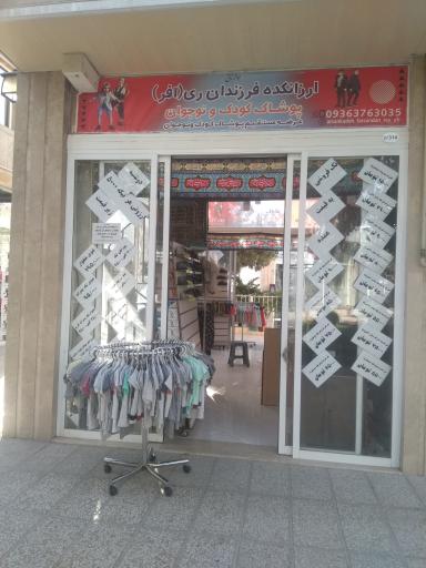 عکس فروشگاه ارزانکده فرزندان ری(افر)
