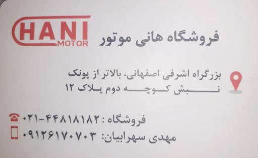 عکس هانى موتور