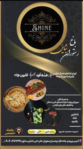 عکس رستوران شاین