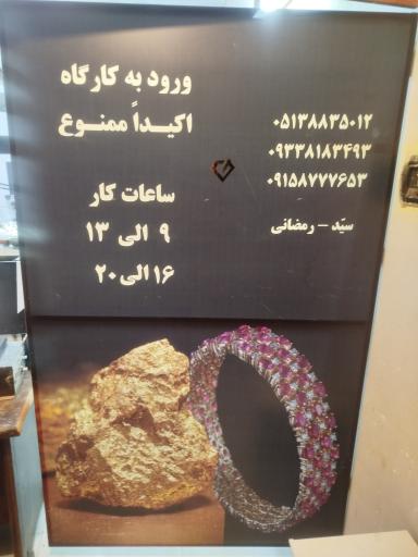 عکس تعمیرات طلا و نقره  رمضانی