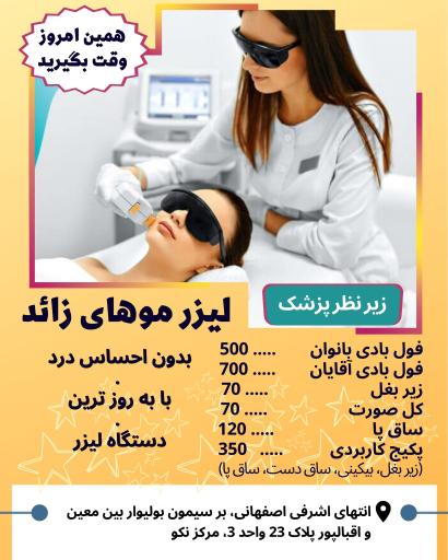 عکس مرکز پوست زیبایی لیزر نکو