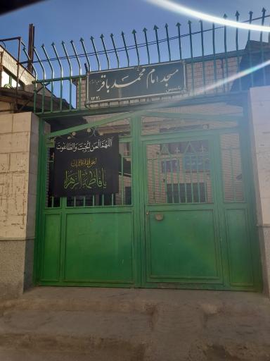 عکس مسجد امام محمد باقر