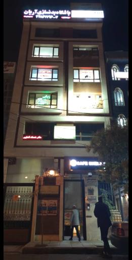 عکس مرکز پوست زیبایی لیزر نکو