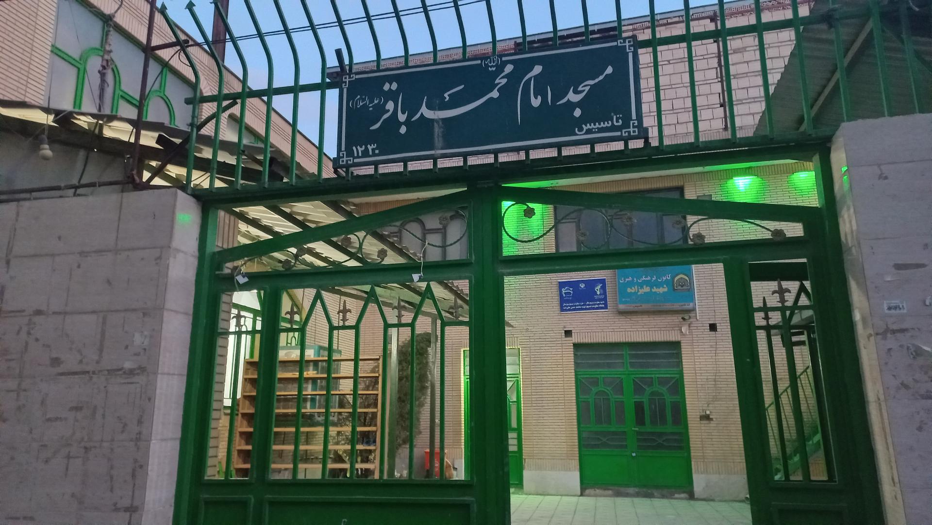 عکس مسجد امام محمد باقر