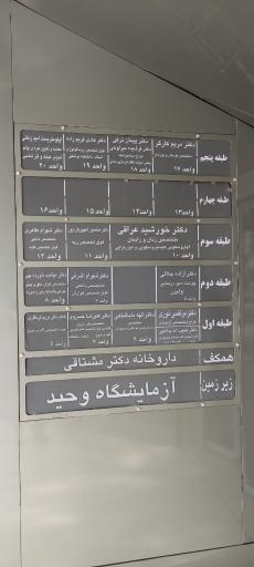 عکس مجتمع پزشکی وحید