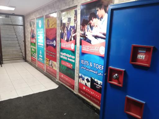 عکس موسسه زبان ایران اروپا