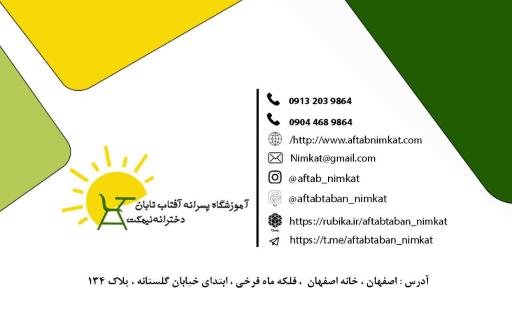 عکس آموزشگاه علمی آزاد آفتاب تابان و نیمکت 