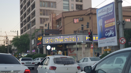 عکس داروخانه شبانه روزی دکتر سعیدی