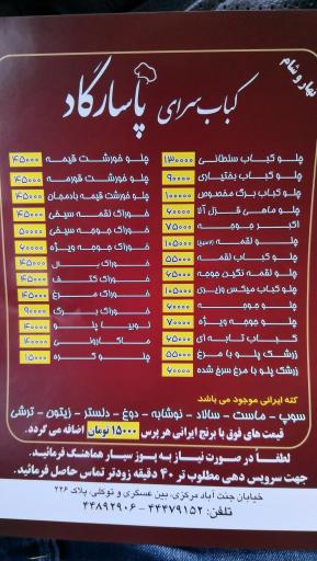 عکس رستوران و کترینگ پاسارگاد