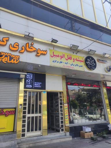 عکس تعمیر قفل و شیشه بالابر