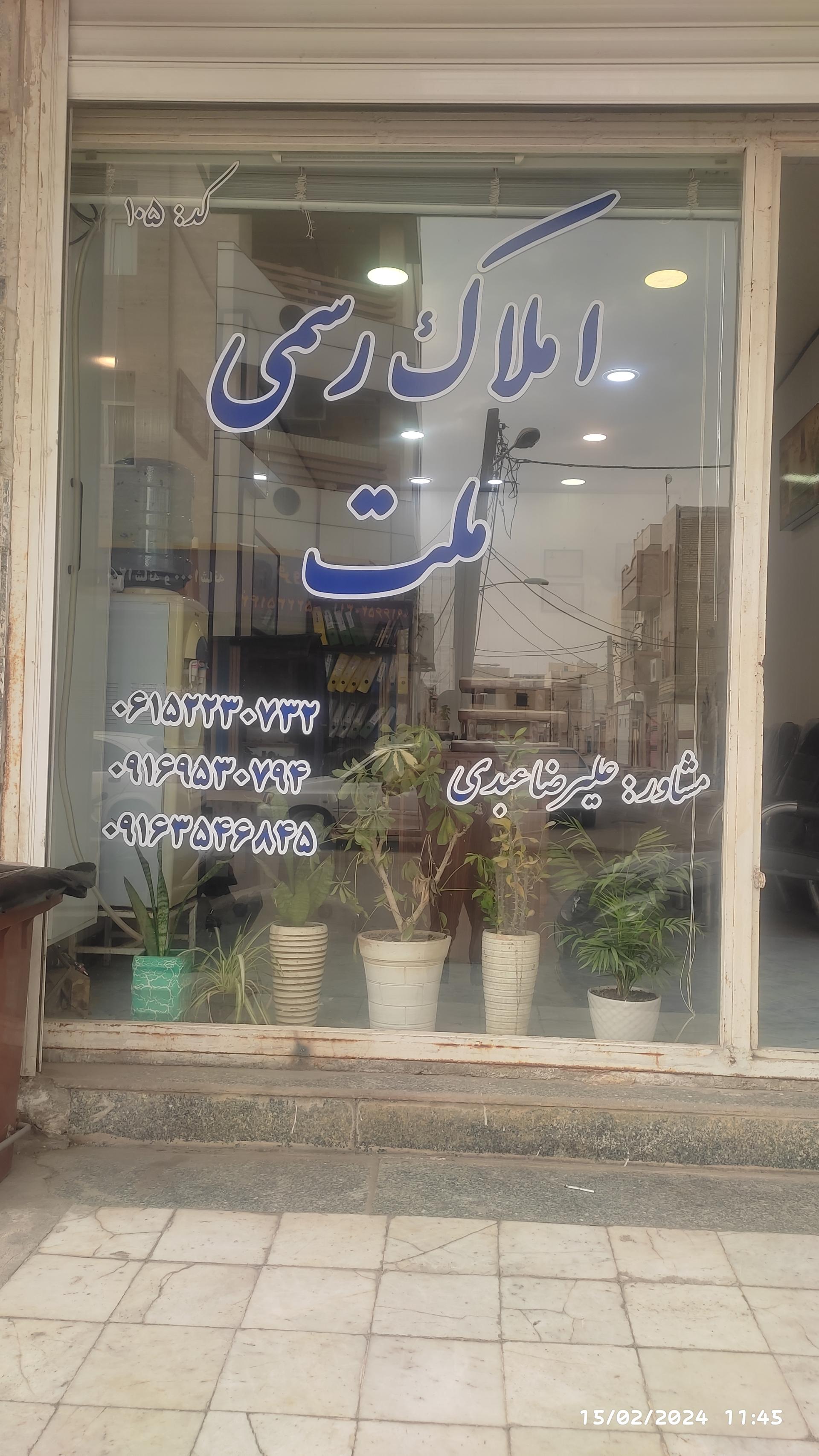 عکس مشاور املاک ملت