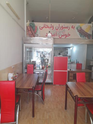 رستوران ولیخانی