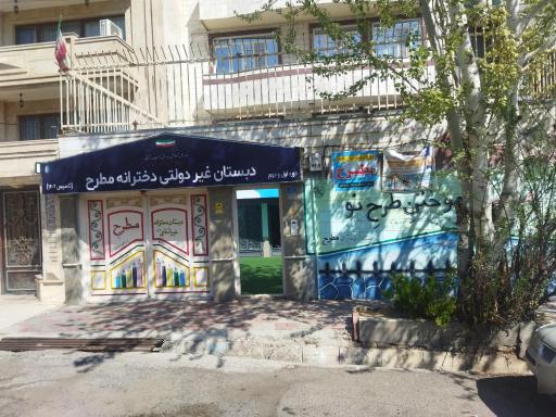 عکس پیش دبستانی و دبستان مطرح