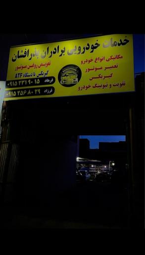 عکس تعویض روغن بذرافشان 