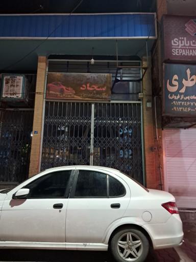 عکس فروشگاه لوازم یدکی سجاد