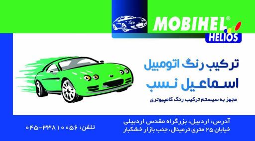 عکس ترکیب رنگ اسماعیل نسب