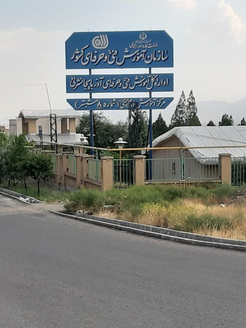 عکس اداره فنی وحرفه ای شبستر 