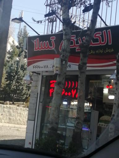 عکس الکتریکی