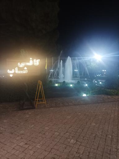 عکس هتل بزرگ پارک حیات مشهد