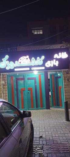 خانه بازی کفشدوزک 