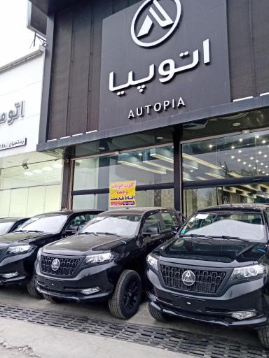 عکس نمایشگاه اتومبیل اتوپیا