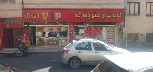 عکس رستوران و کترینگ پاسارگاد