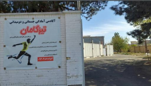 سالن ورزشی دومیدانی و صخره نوردی 