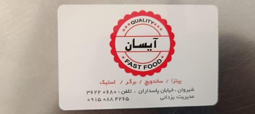 عکس پیتزا آیسان