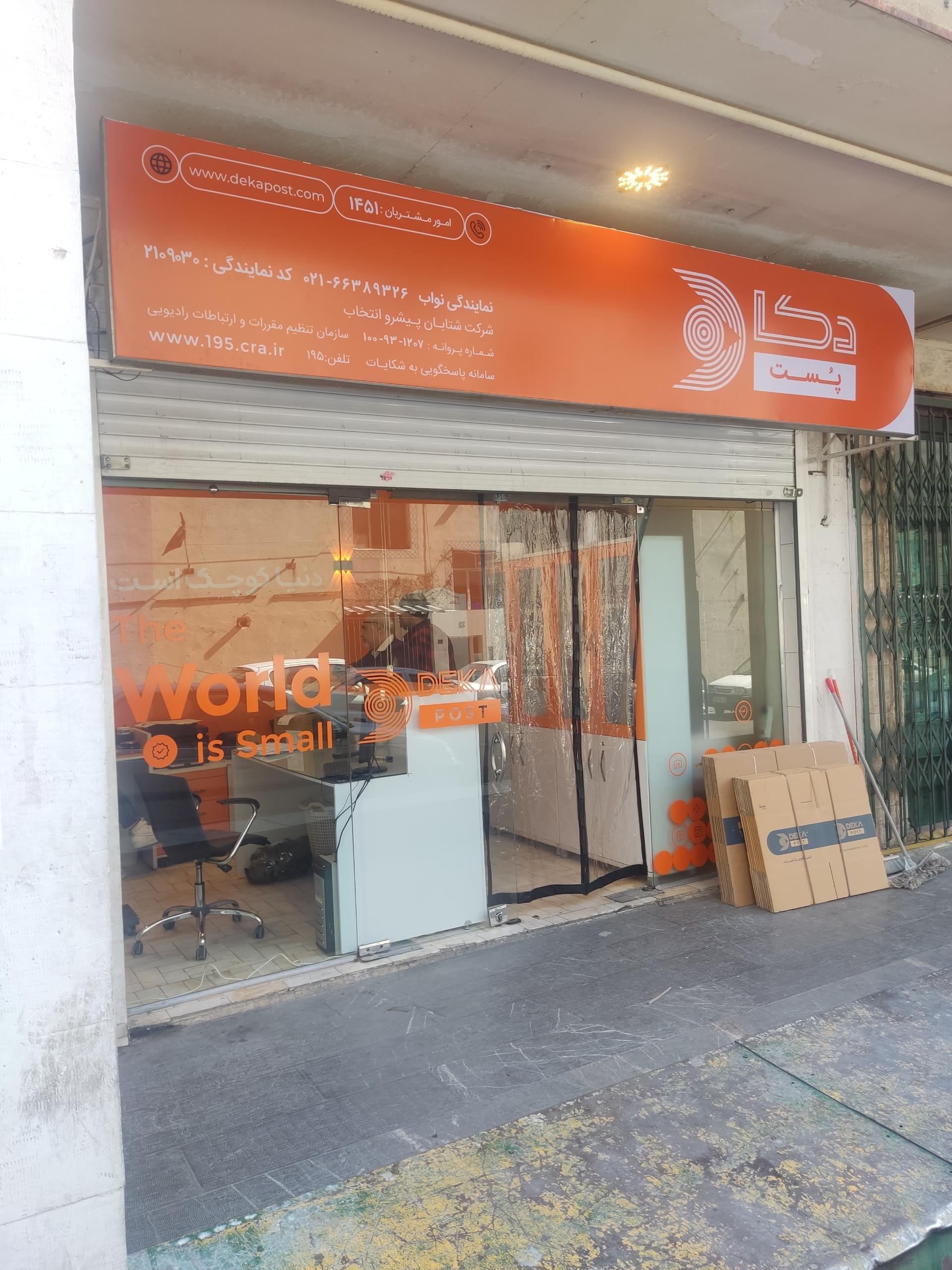 عکس دکا پست (نواب) 