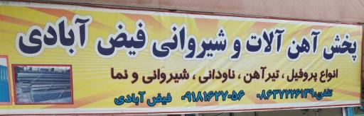 عکس آهن آلات فیض آبادی