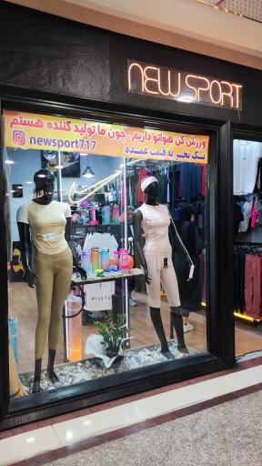 عکس لباس ورزشی زنانه نیو اسپرت