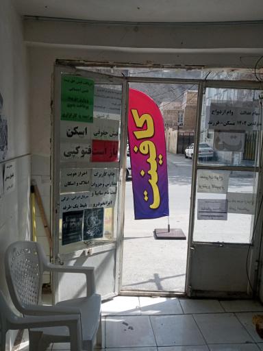 عکس کافی نت و ماشینهای اداری سپهر 