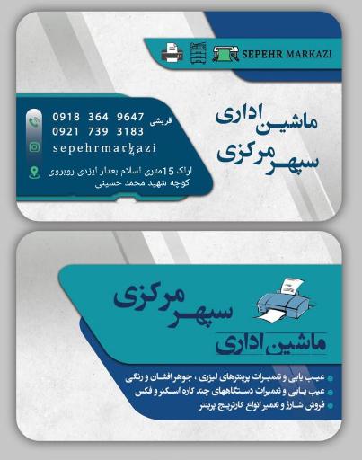 کافی نت و ماشینهای اداری سپهر 