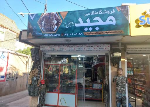 عکس فروشگاه لباس نظامی مجید