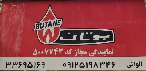 عکس نمایندگی مجاز بوتان