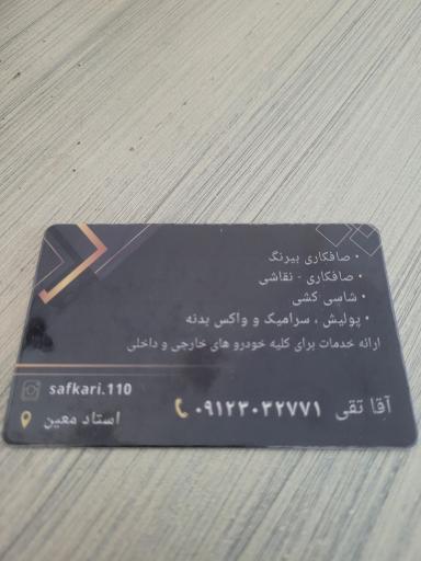 عکس صافکاری اقاتقی ( صافکاری۱۱۰ )