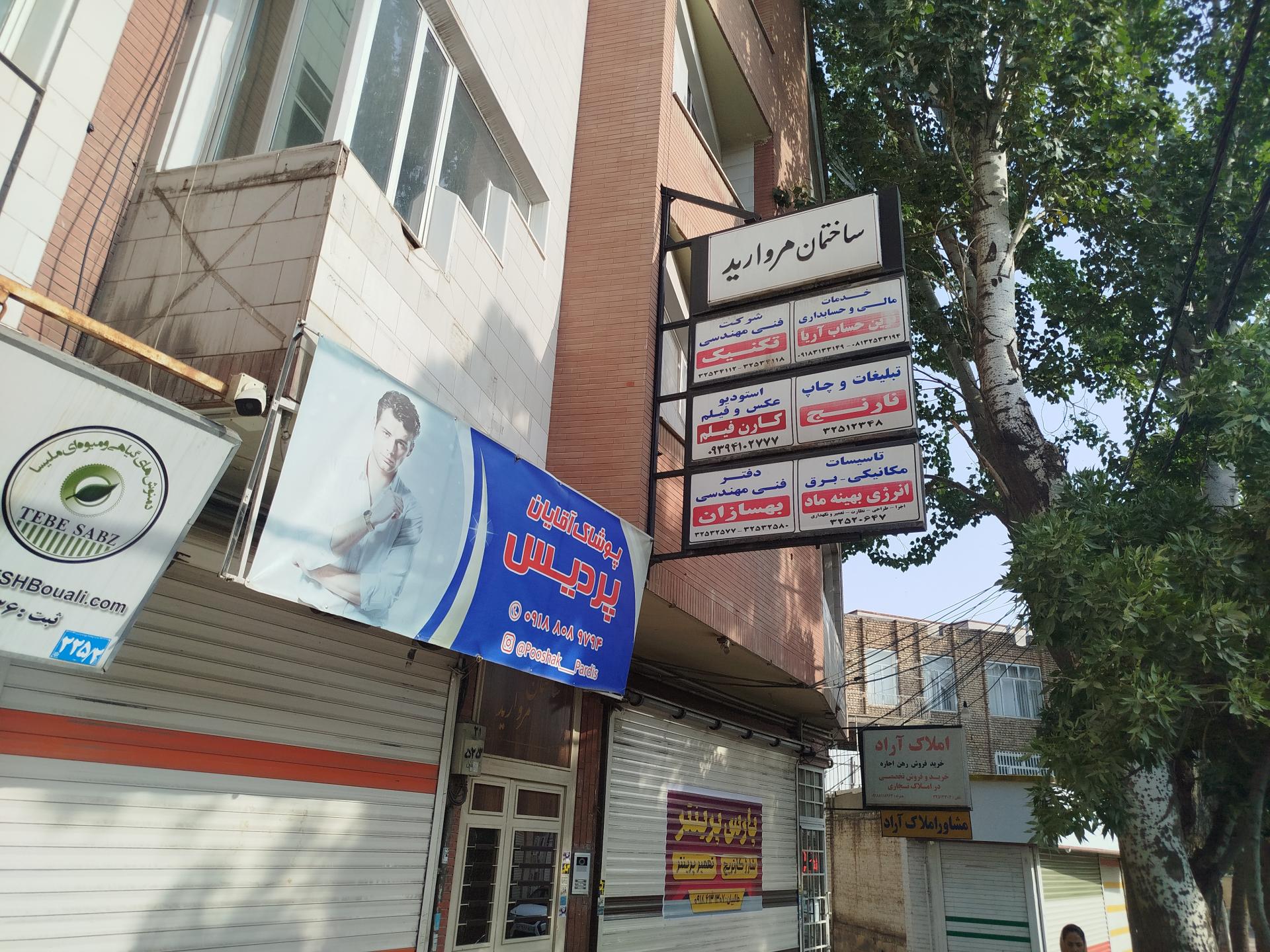 عکس مجمتع تجاری مروارید 