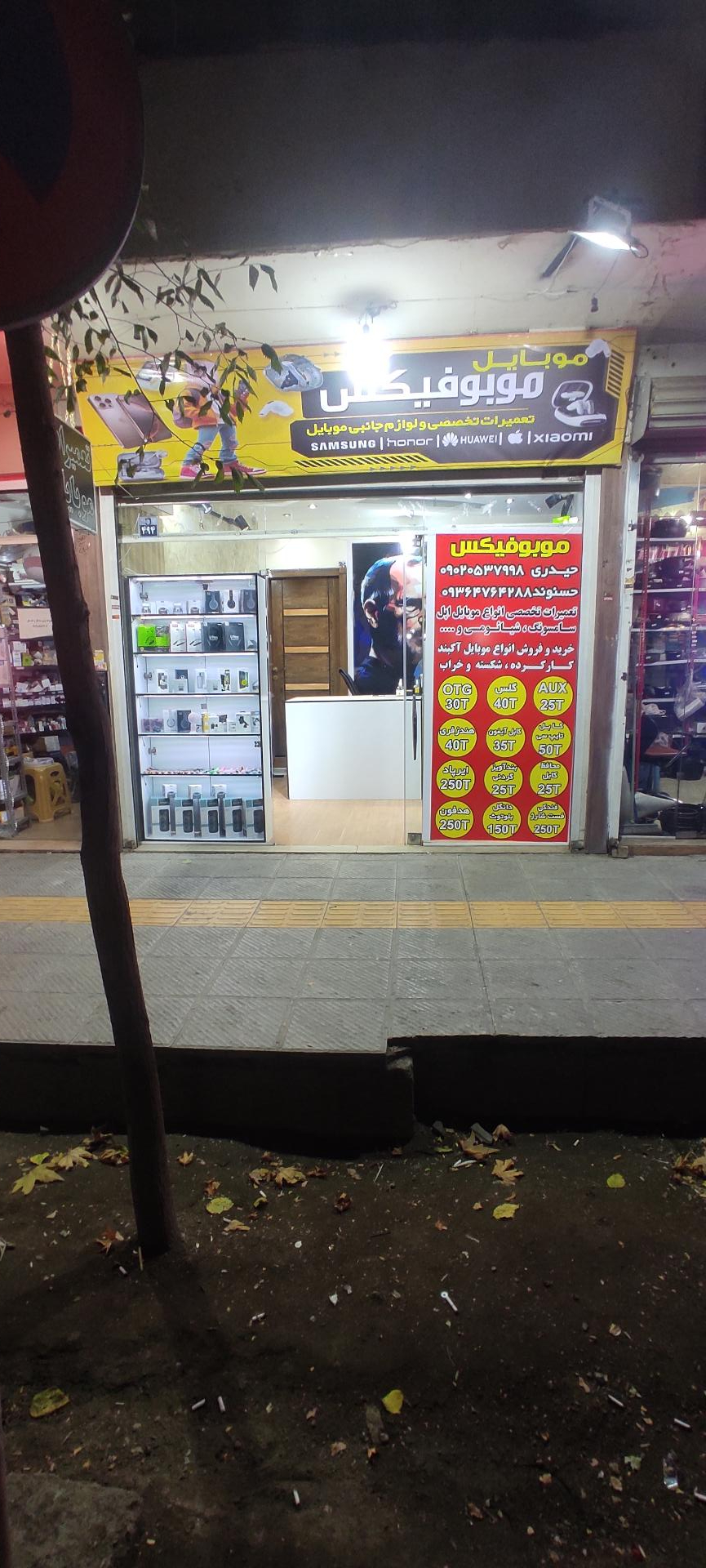 عکس موبایل موبو فیکس