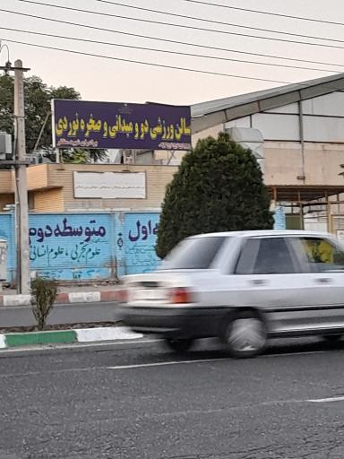 عکس سالن ورزشی دومیدانی و صخره نوردی 