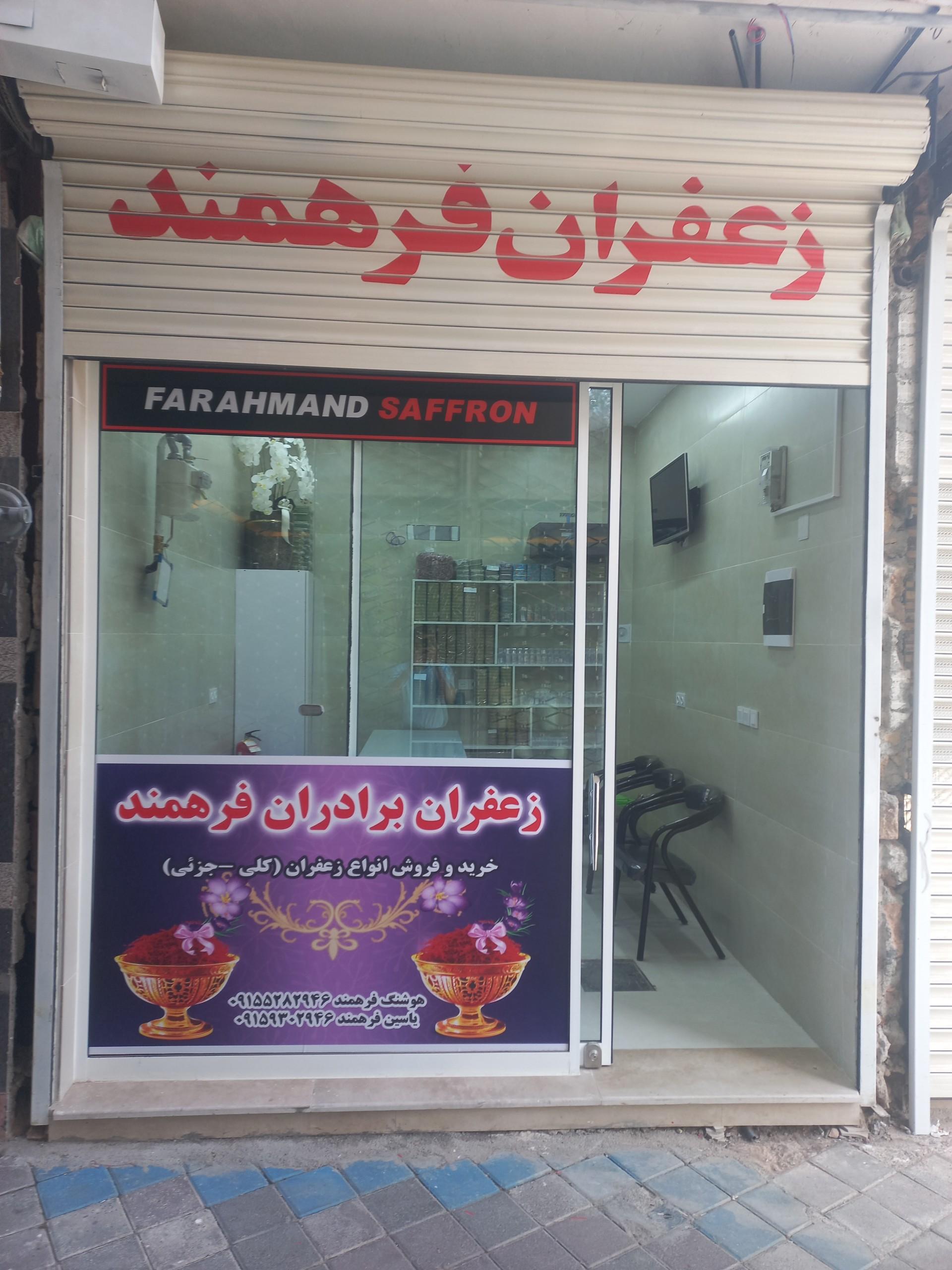 عکس زعفران فرهمند