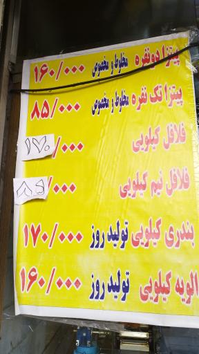 عکس فلافل کیلویی 