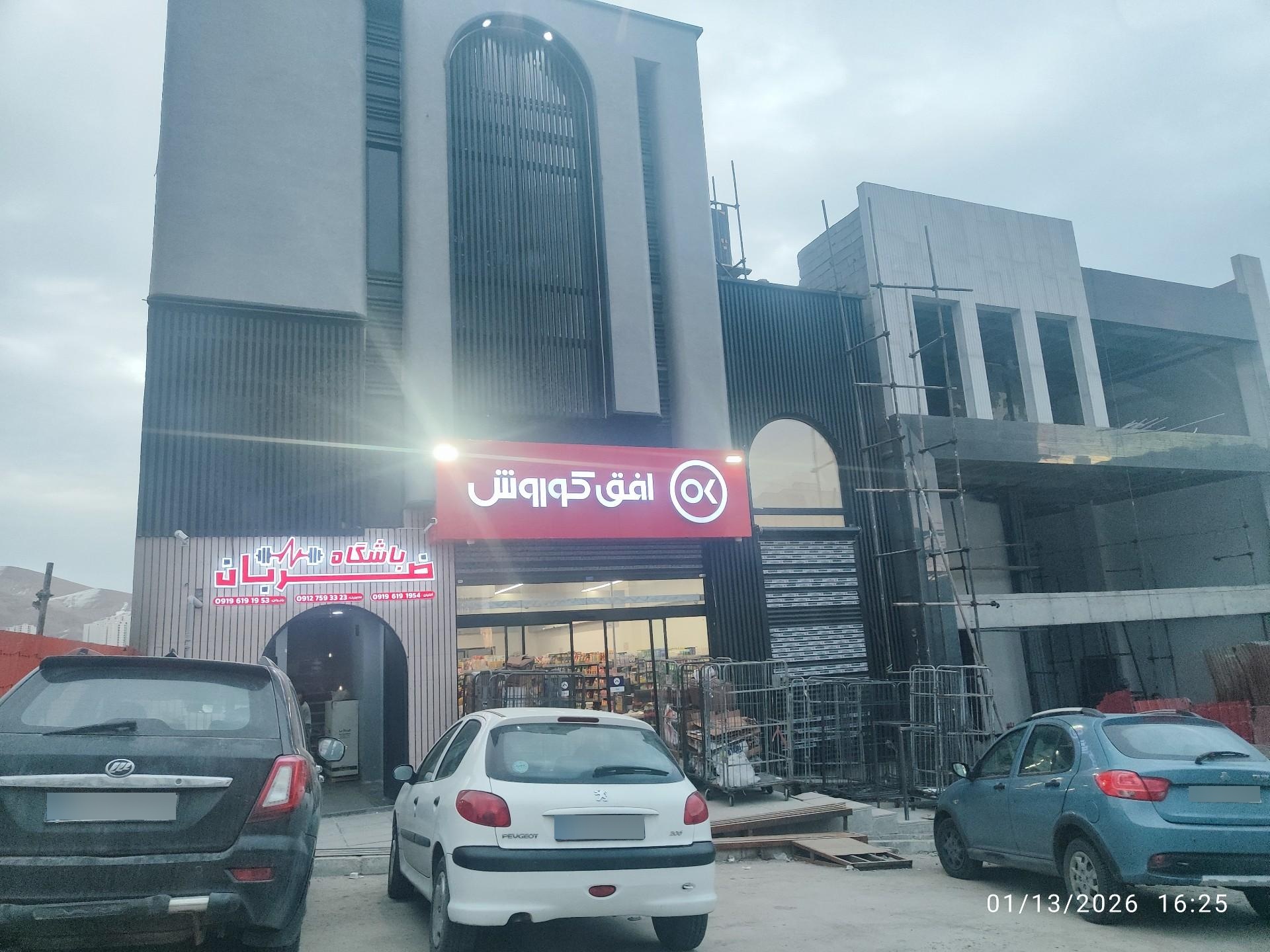 عکس افق کوروش