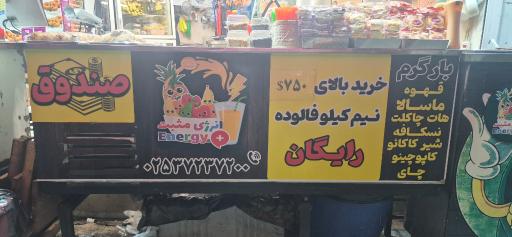 عکس آب میوه بستنی انرژی مثبت