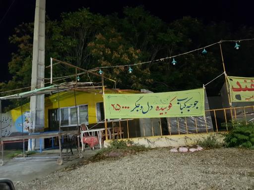 عکس کباب و جگرکی امیر