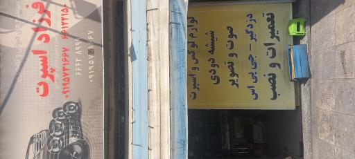 عکس فرزاد اسپرت
