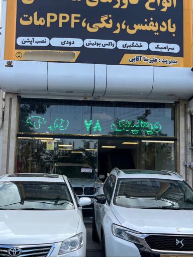 عکس دیتیلینگ ۷۸